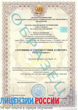 Образец сертификата соответствия аудитора №ST.RU.EXP.00005397-1 Руза Сертификат ISO/TS 16949